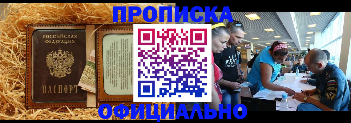 прописка ребенка в Смоленске