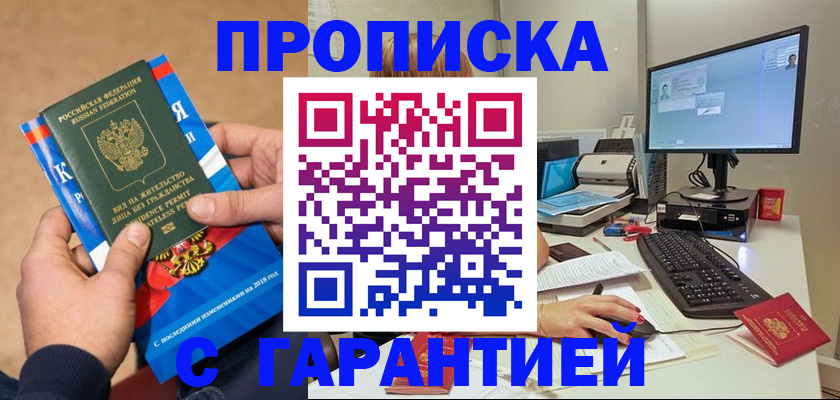 временная регистрация в Смоленске
