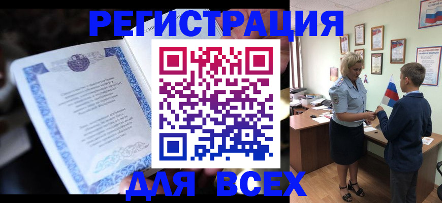 временная регистрация купить в Смоленске