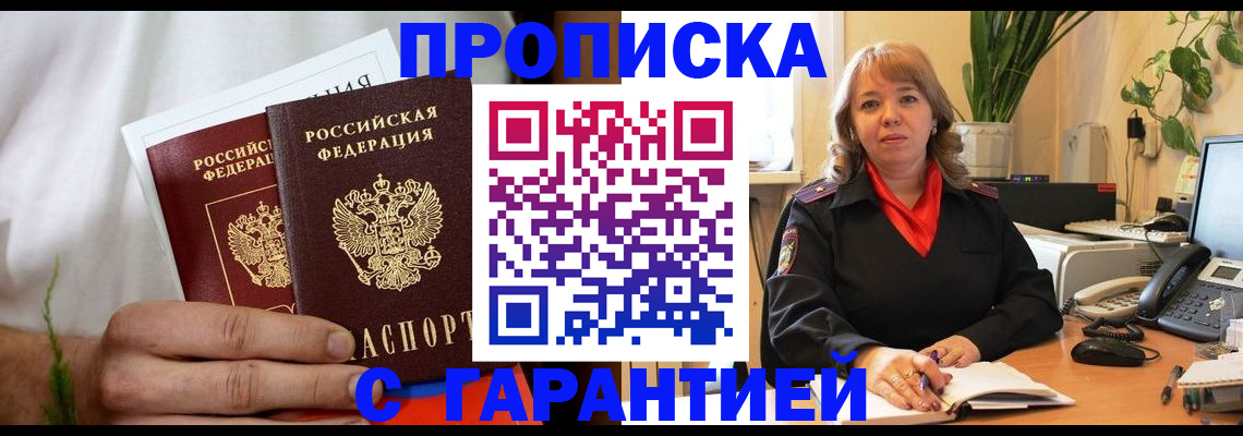 прописка штамп в Смоленске